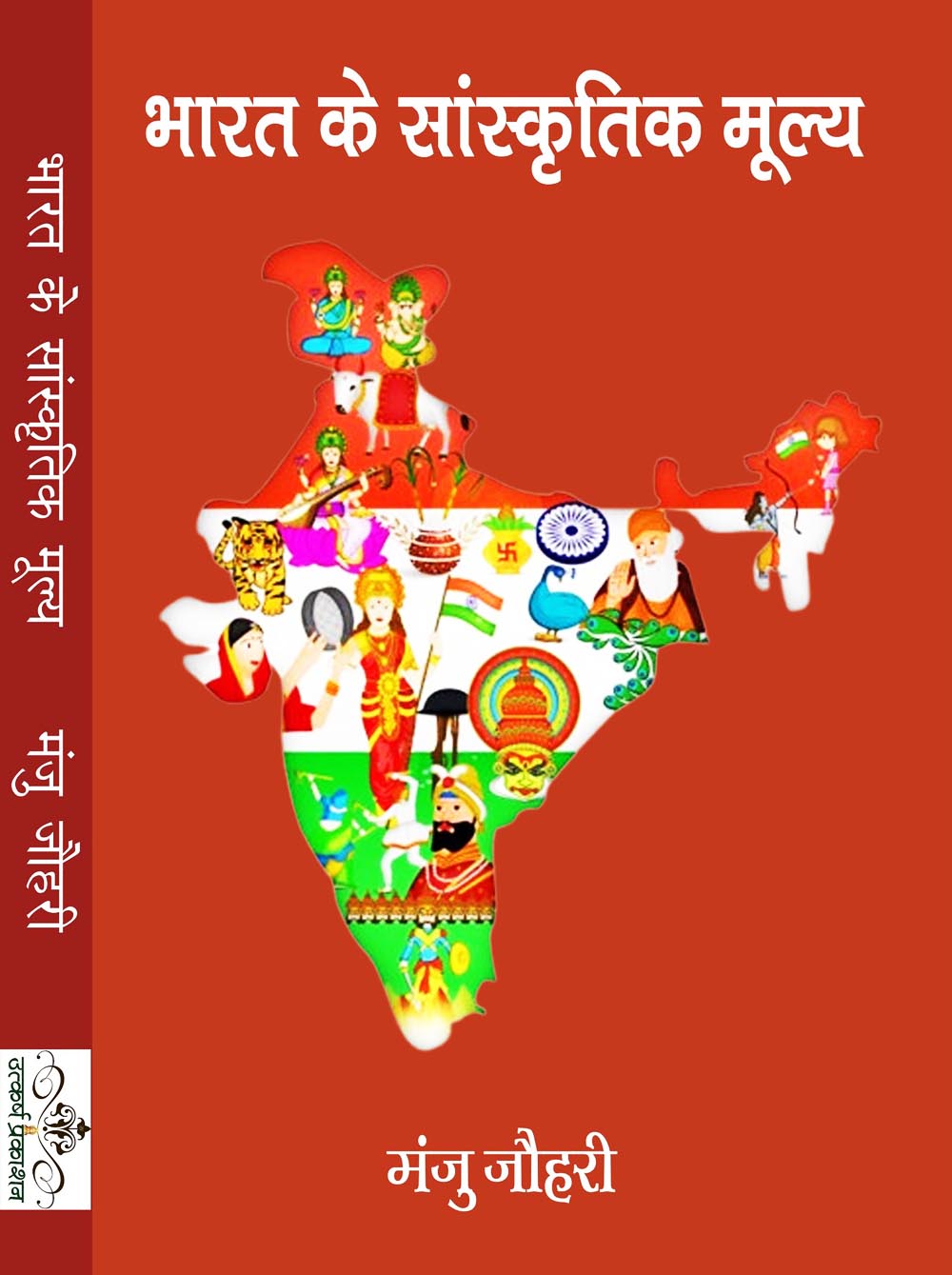 bharat ke sanskritik mulye 